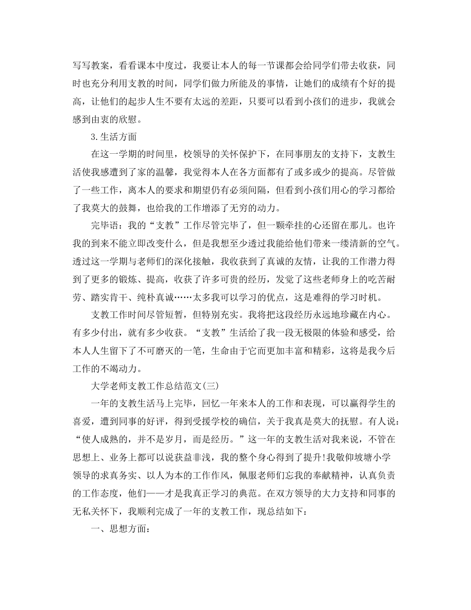 大学教师支教工作参考总结范文_第3页