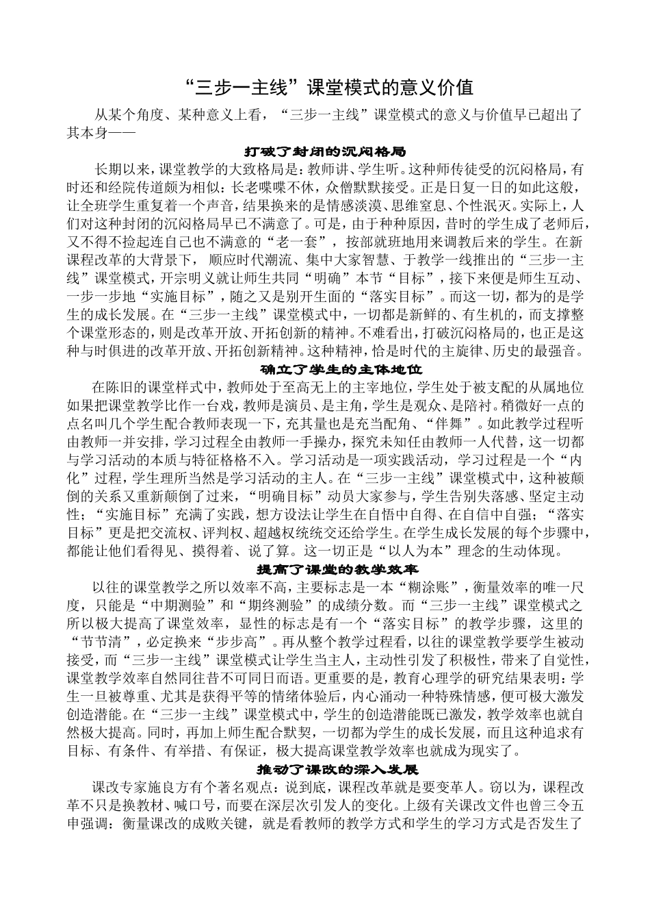 “三步一主线”课堂模式的意义价值_第1页