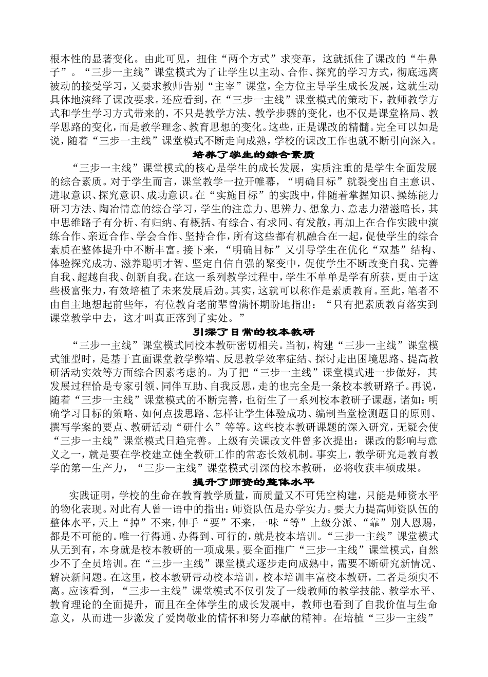 “三步一主线”课堂模式的意义价值_第2页