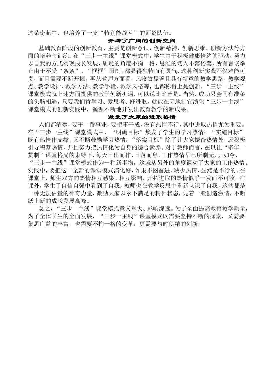 “三步一主线”课堂模式的意义价值_第3页