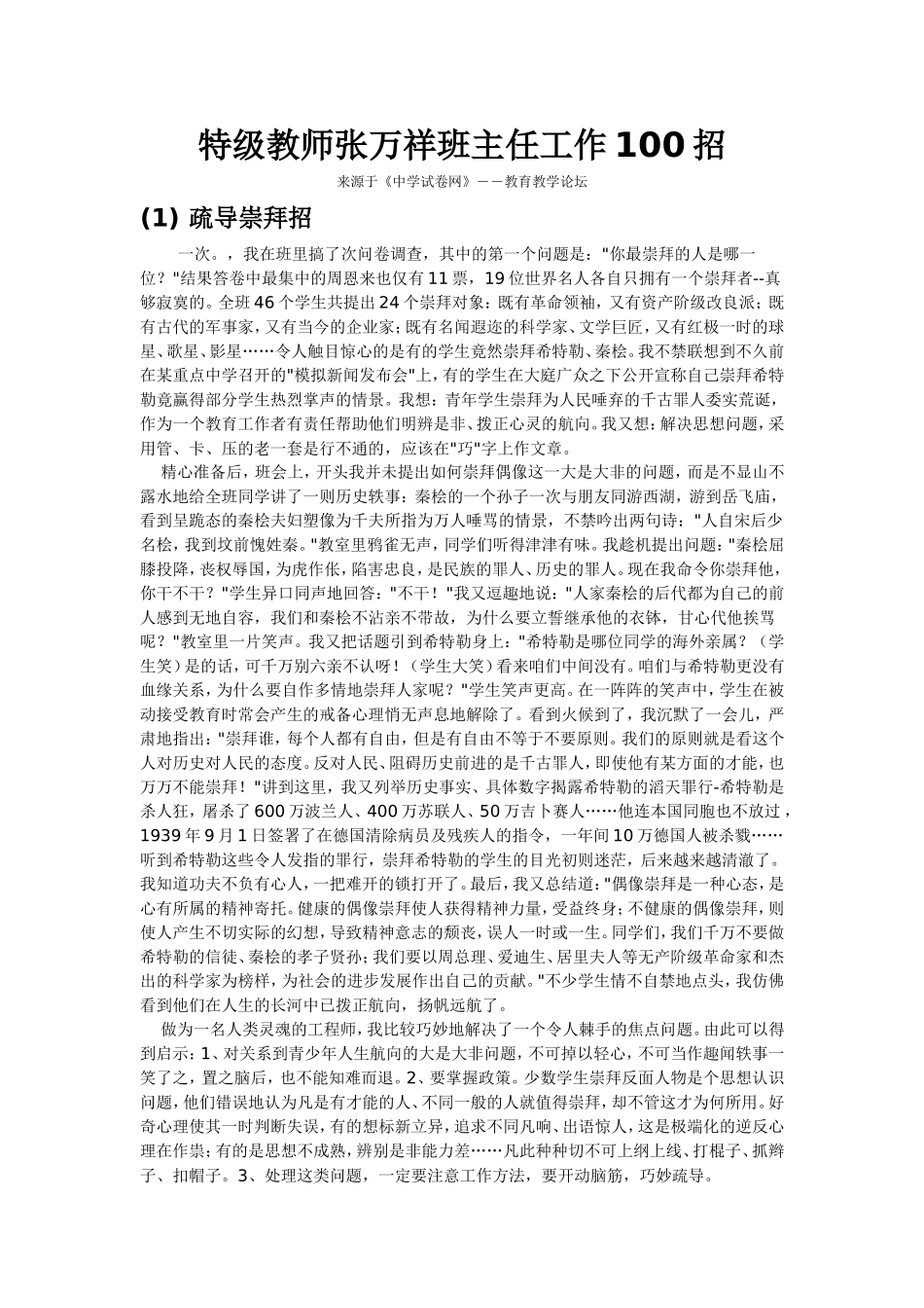 班主任工作100招_第1页
