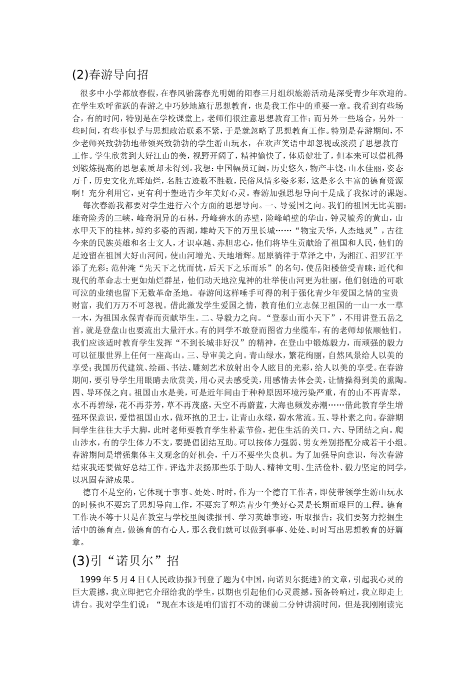 班主任工作100招_第2页