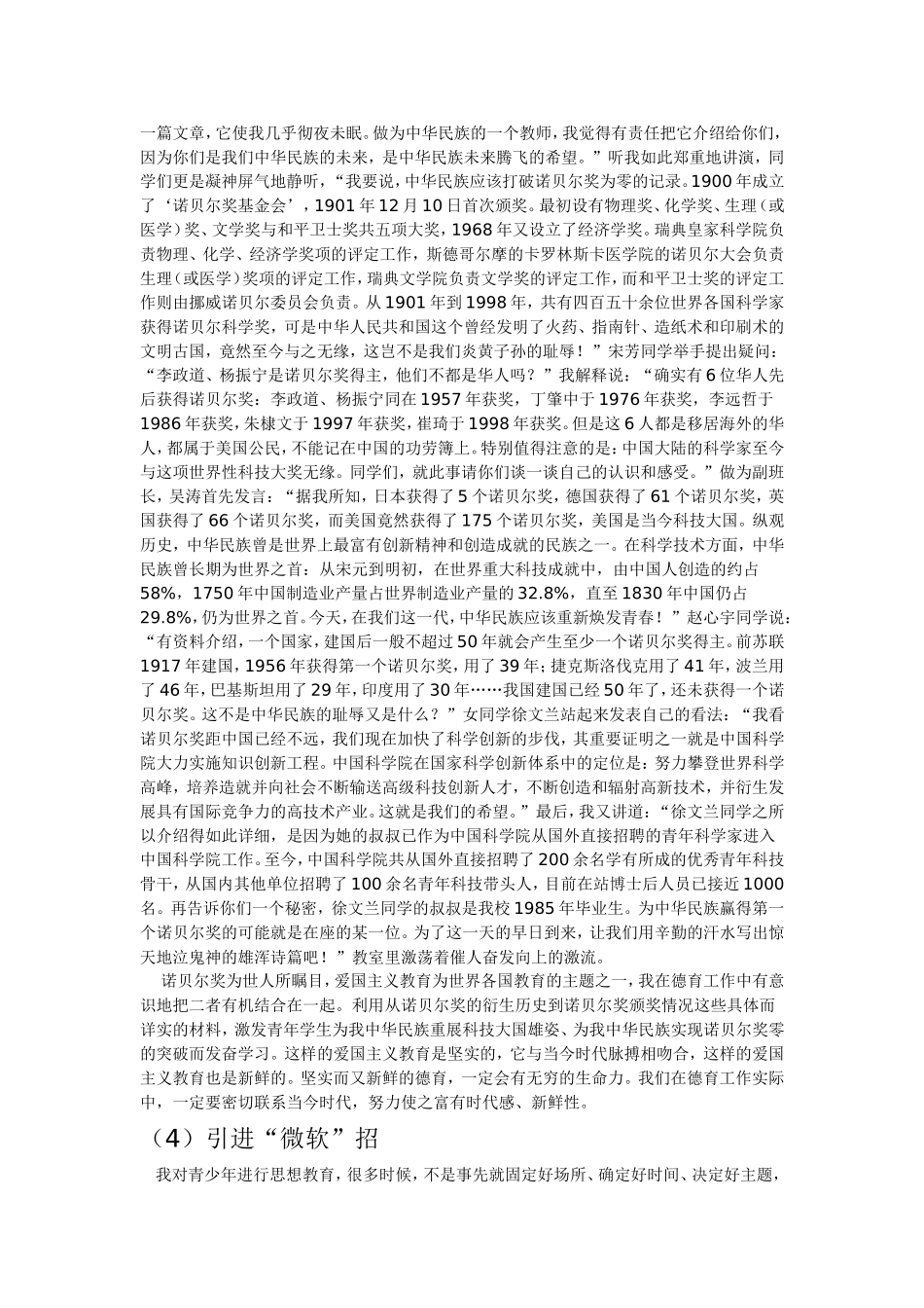 班主任工作100招_第3页