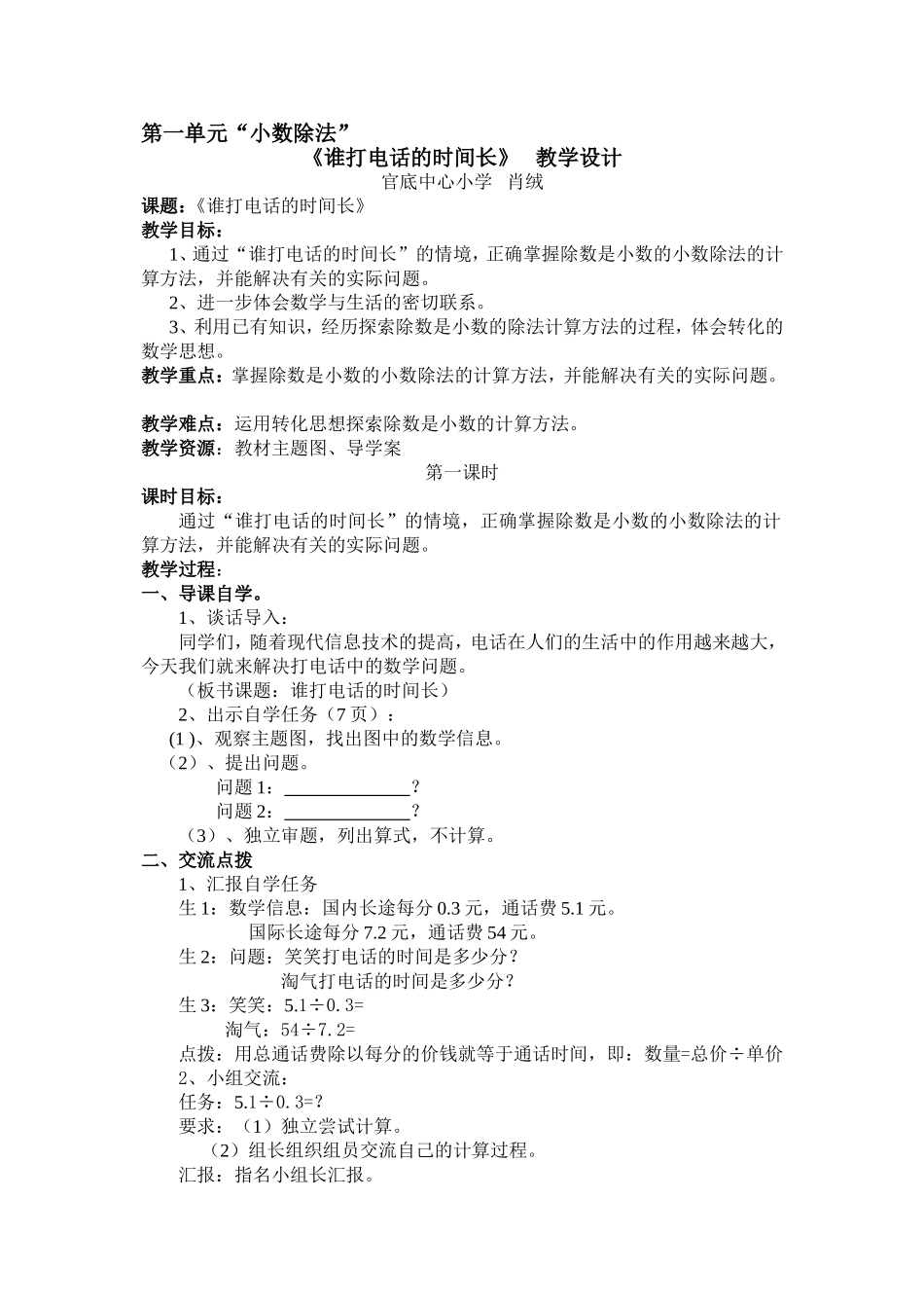 谁打电话的时间长_第1页