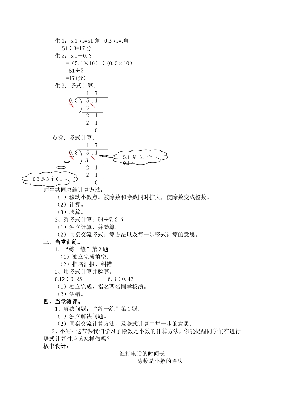 谁打电话的时间长_第2页