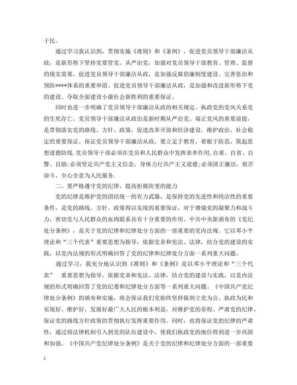 街道两学一做学习活动总结范文 _第2页