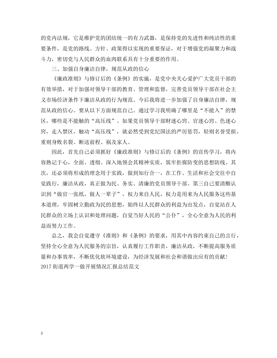 街道两学一做学习活动总结范文 _第3页