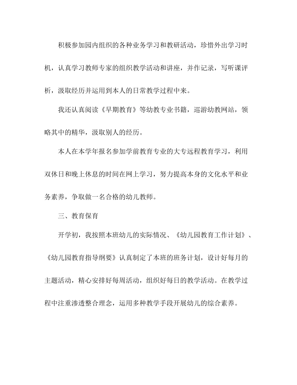 幼儿教师年度考核参考总结_第2页