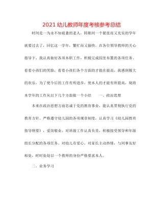 幼儿教师年度考核参考总结