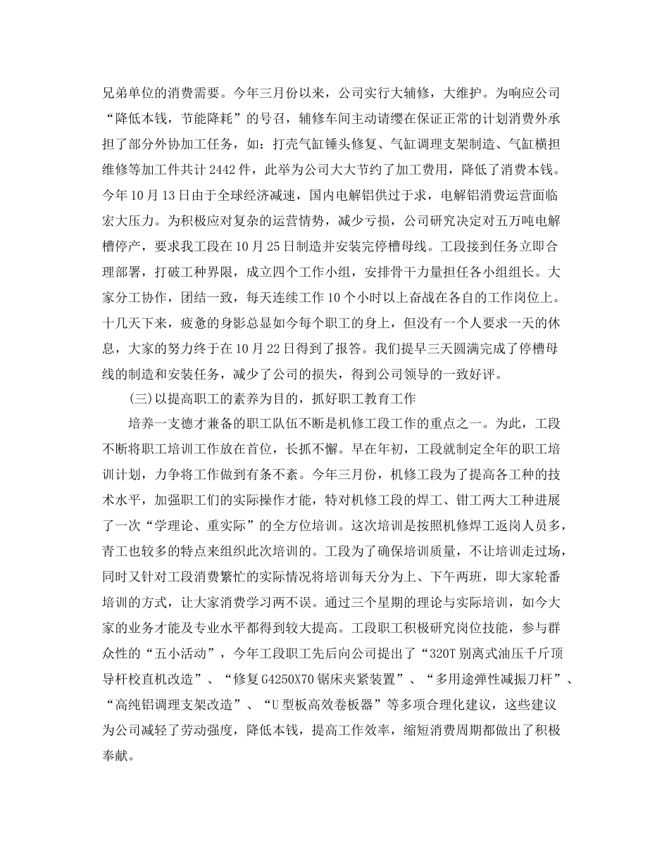 机修维修年终工作参考总结五篇范文_第2页