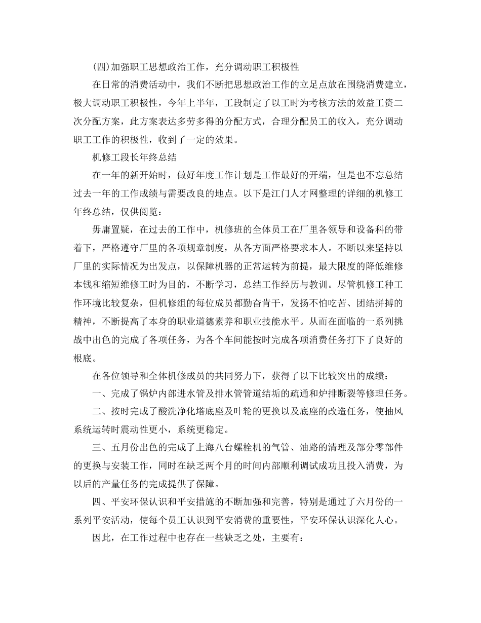 机修维修年终工作参考总结五篇范文_第3页