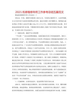 机修维修年终工作参考总结五篇范文