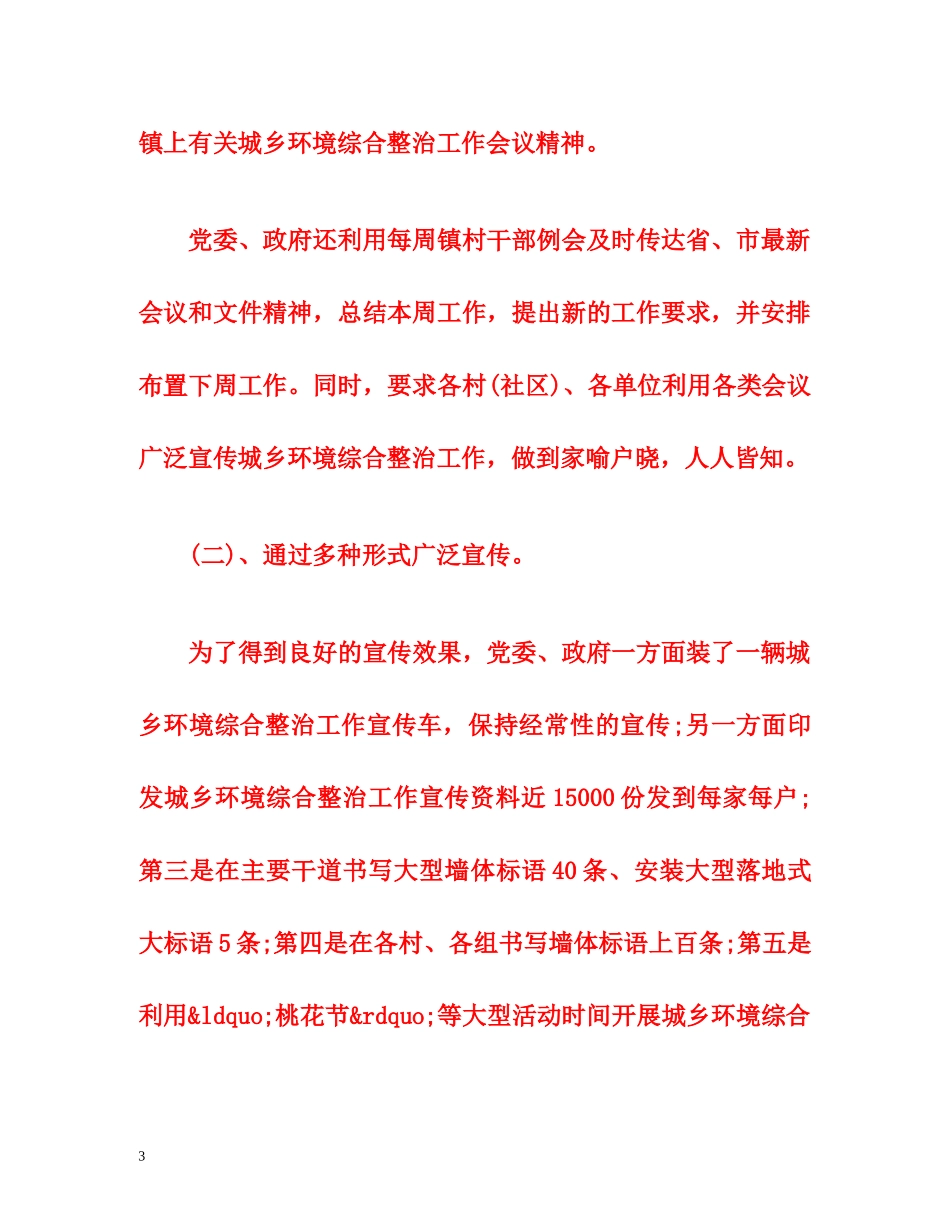 街道上半年综合治理工作总结 _第3页