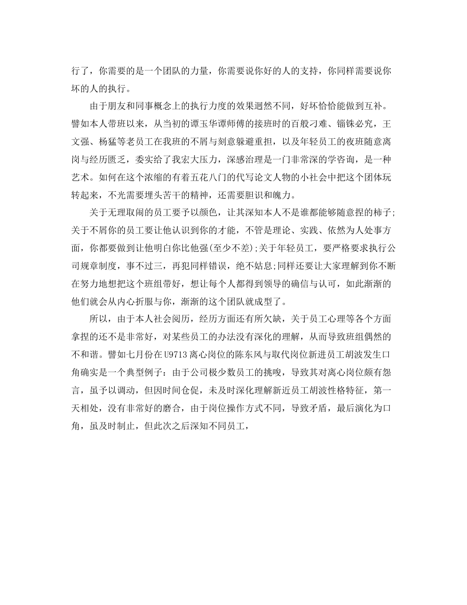 公司管理者的个人工作参考总结（通用）_第2页