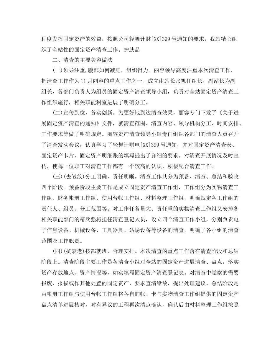 资产自查工作参考总结_第3页