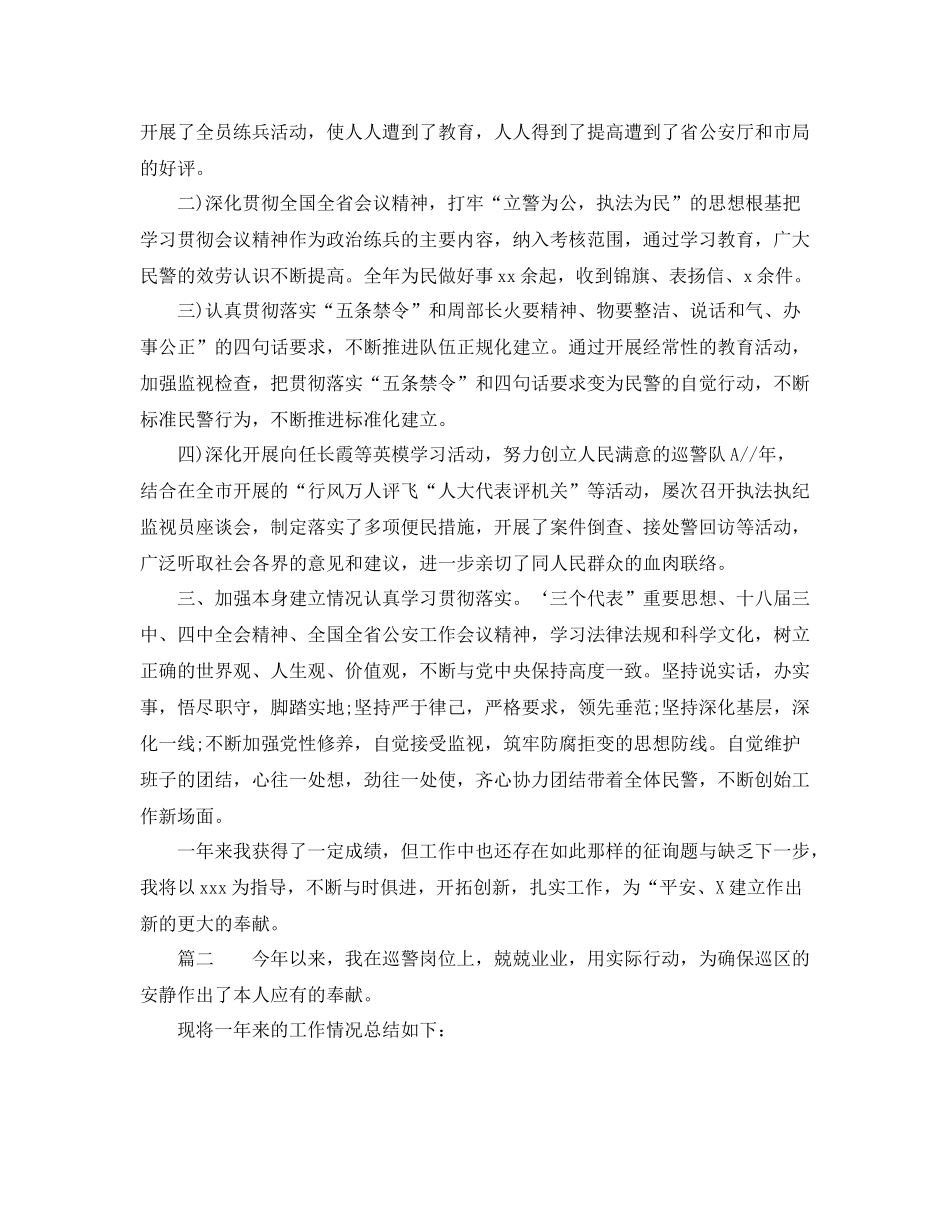 巡警个人工作参考总结_第2页