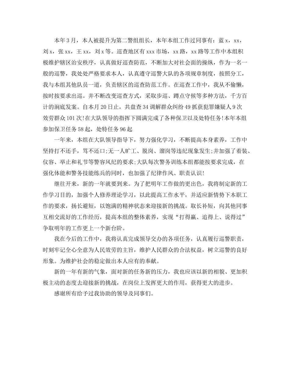 巡警个人工作参考总结_第3页