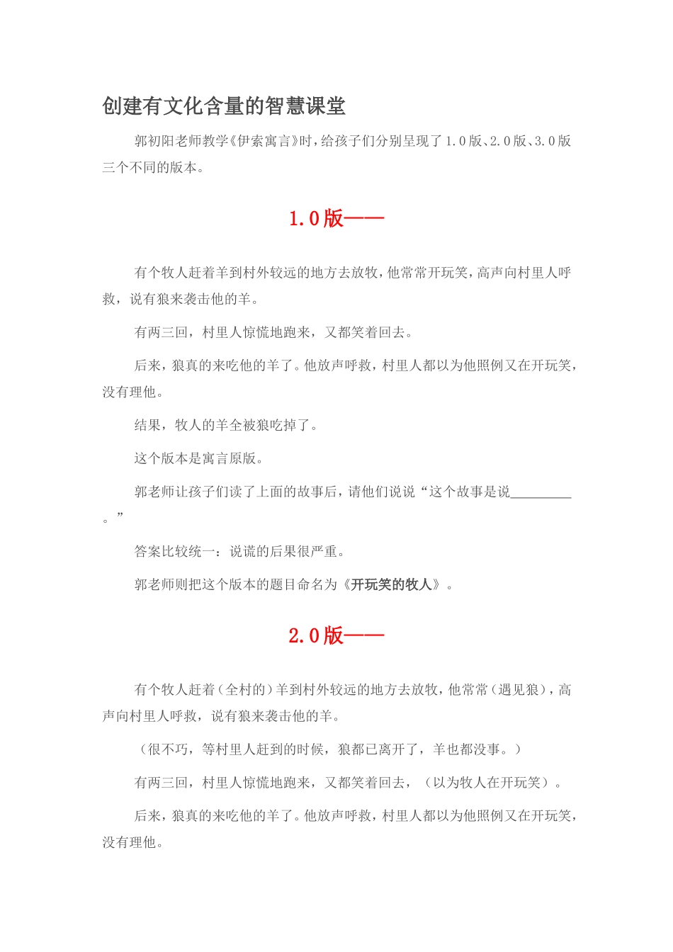 创建有文化含量的智慧课堂_第1页