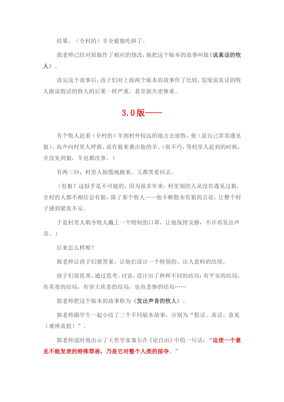 创建有文化含量的智慧课堂_第2页