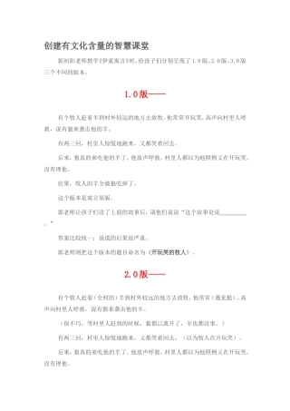 创建有文化含量的智慧课堂