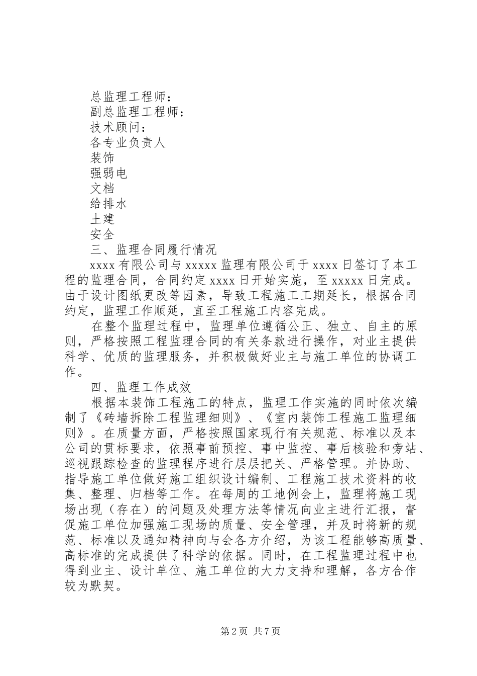 精选工程竣工验收情况汇报_第2页