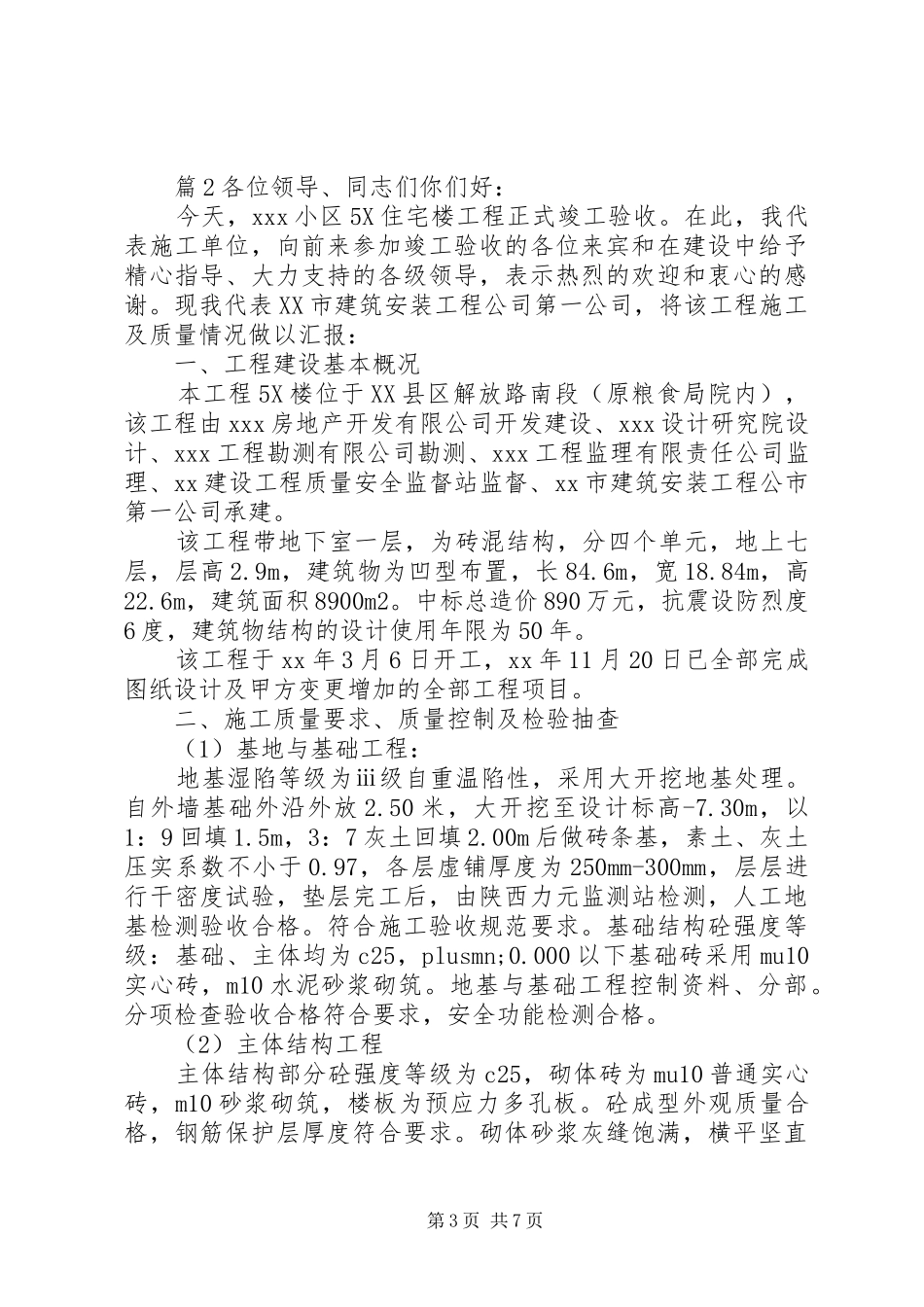 精选工程竣工验收情况汇报_第3页