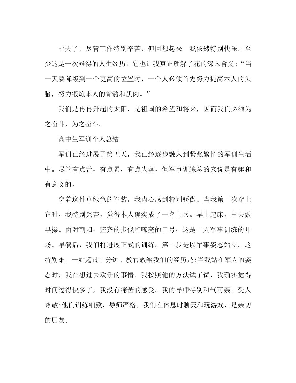 校园高中生军训个人参考总结军训感想_第2页