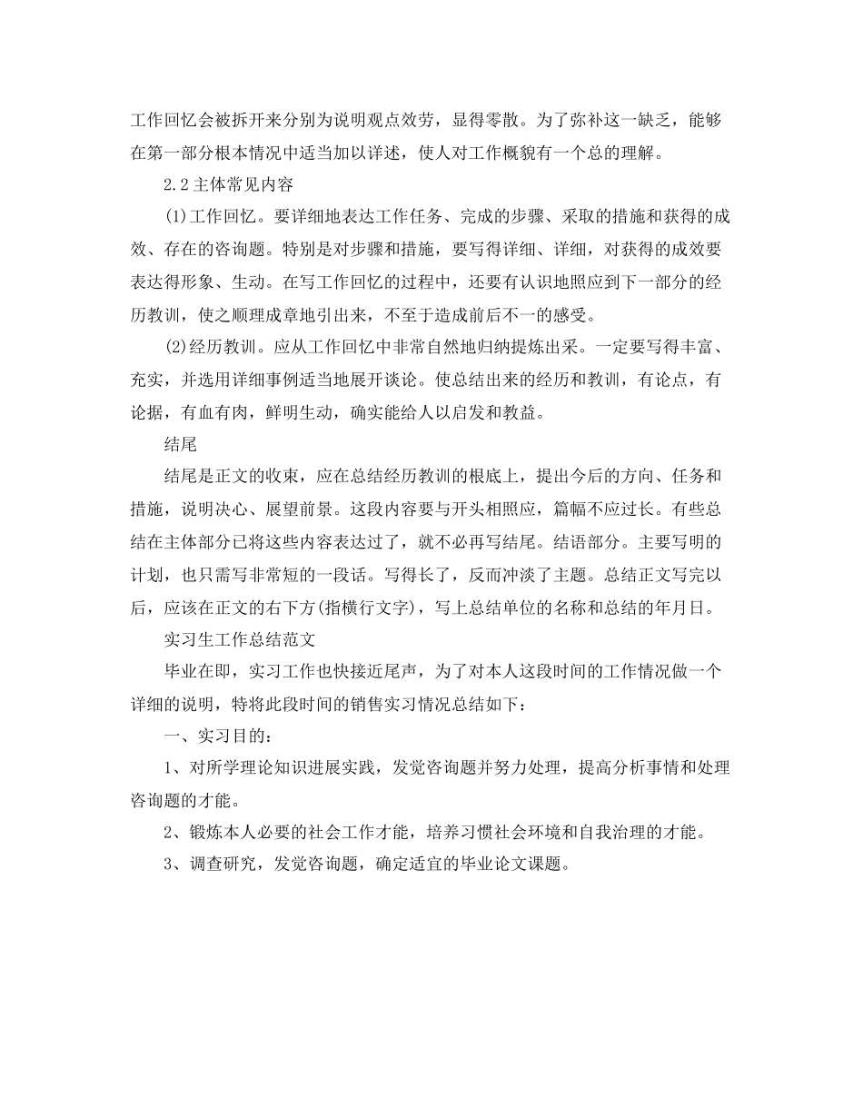 工作参考总结格式实习生工作参考总结格式_第2页