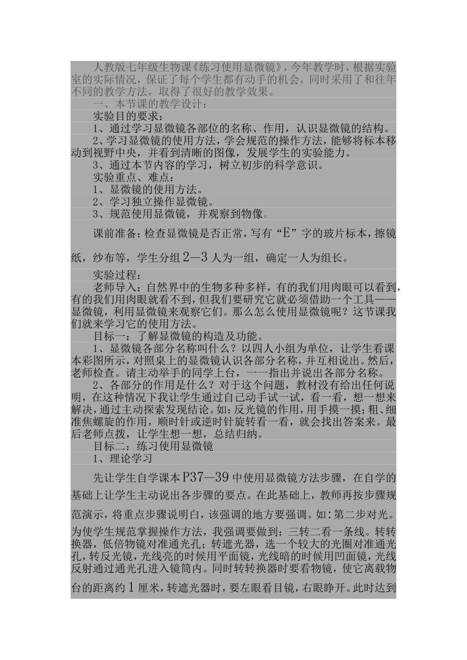 练习使用显微镜教学反思_第1页