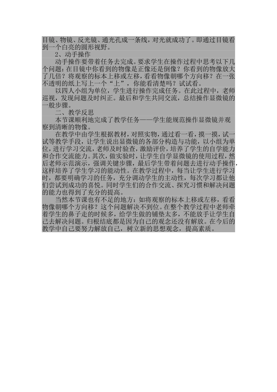 练习使用显微镜教学反思_第2页