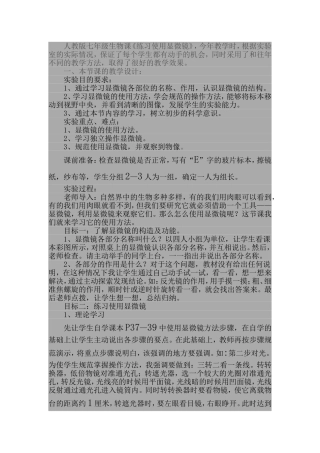 练习使用显微镜教学反思