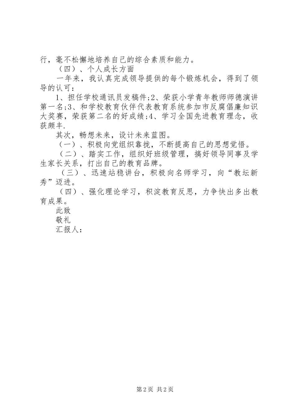 精选4月思想汇报范文_第2页