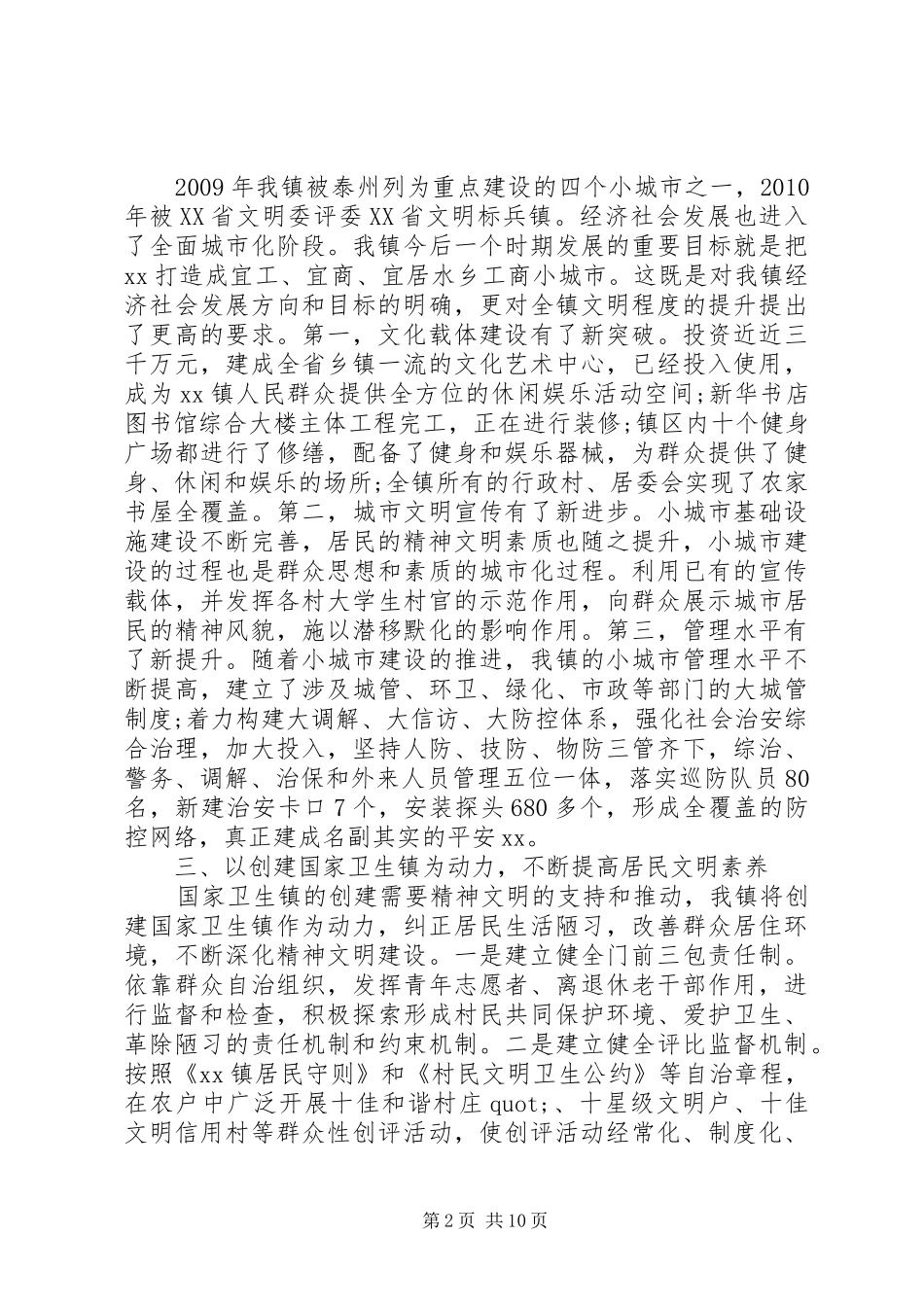 精神文明建设汇报材料两篇_第2页