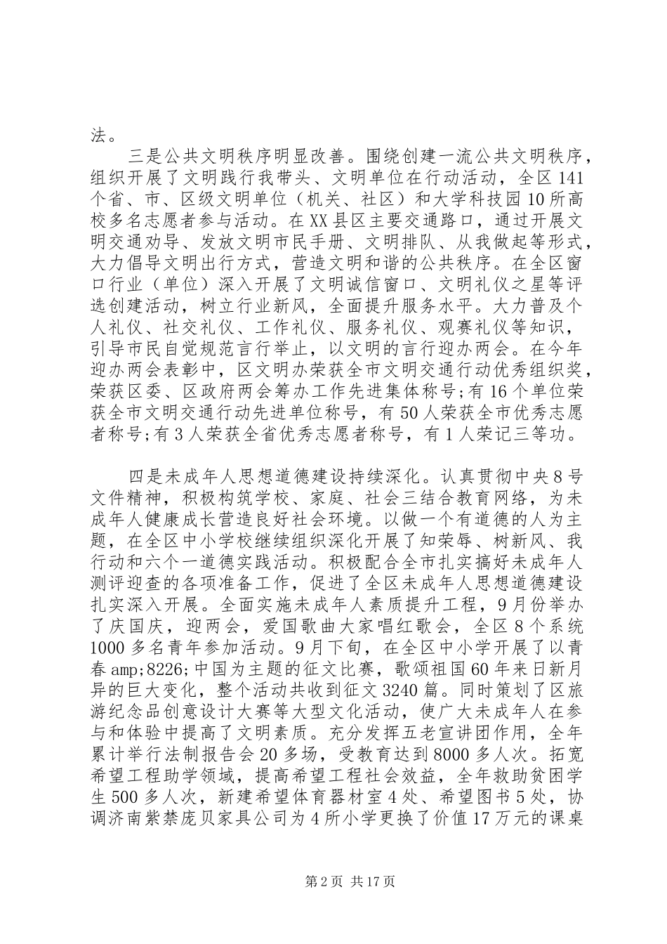 精神文明建设自查报告五篇_第2页