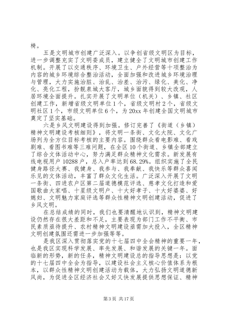 精神文明建设自查报告五篇_第3页