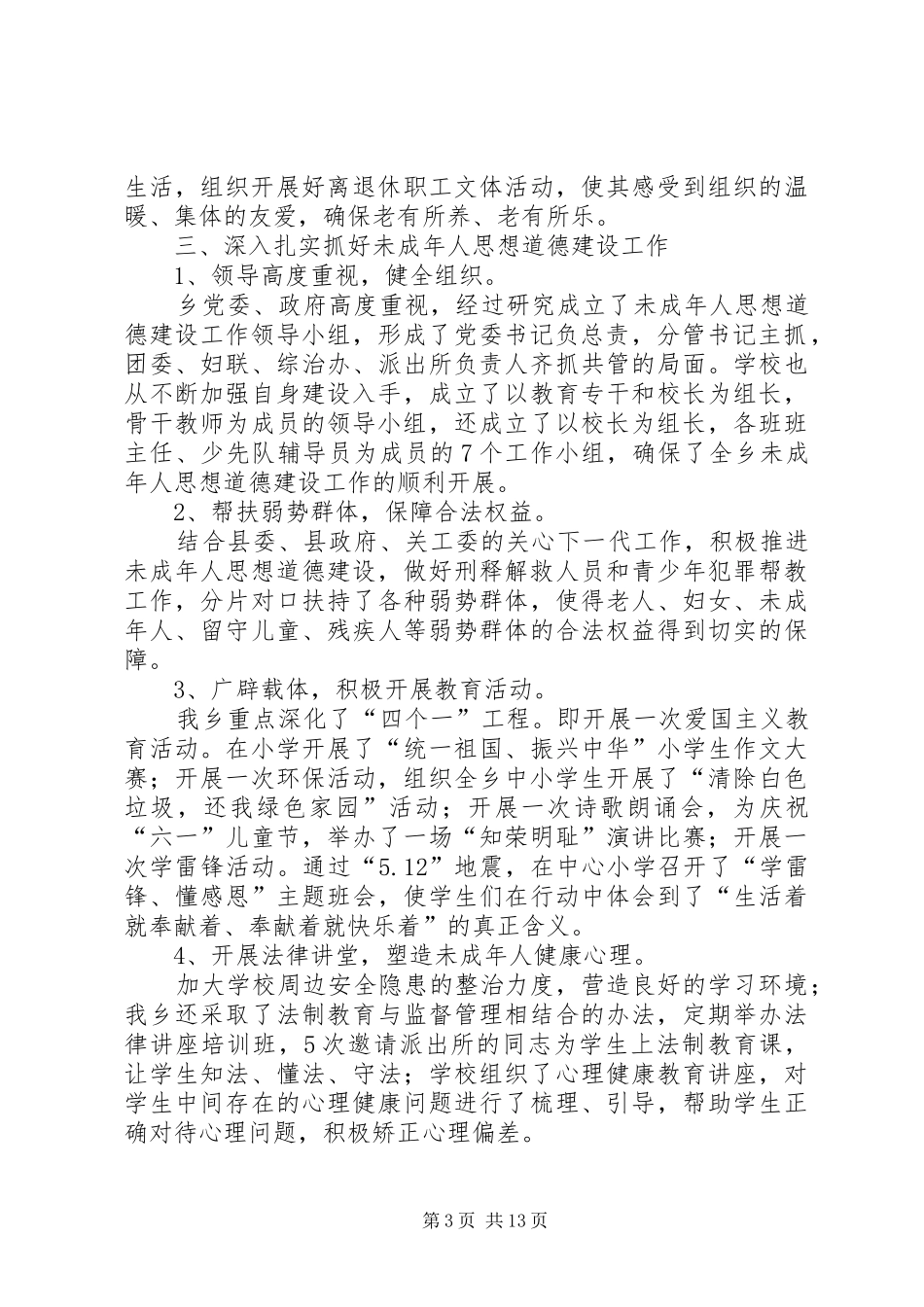 精神文明自查报告4篇汇集_第3页