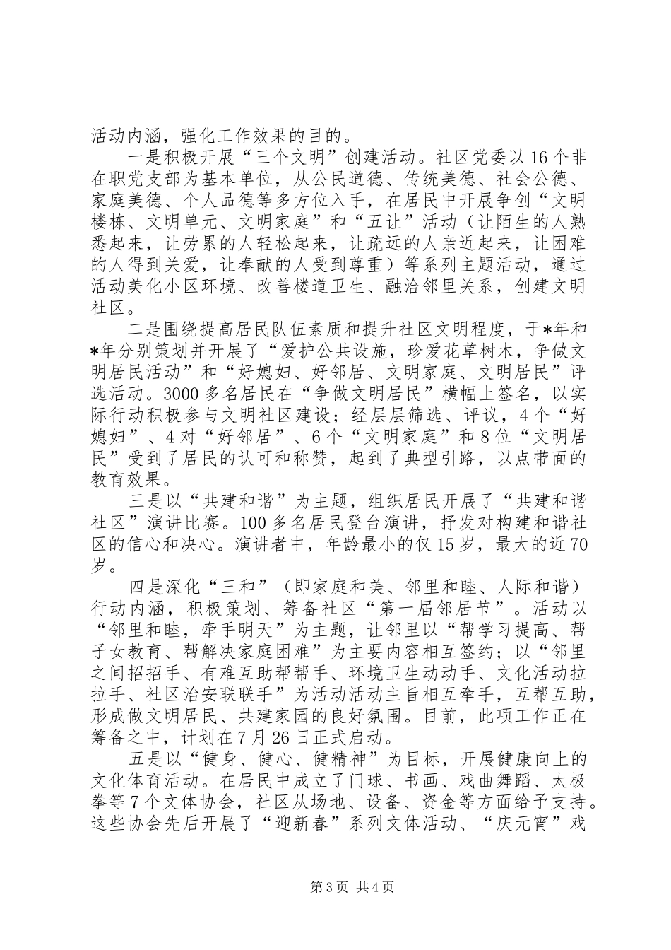 精神文明建设汇报材料创建文明社区构建和谐家园_第3页