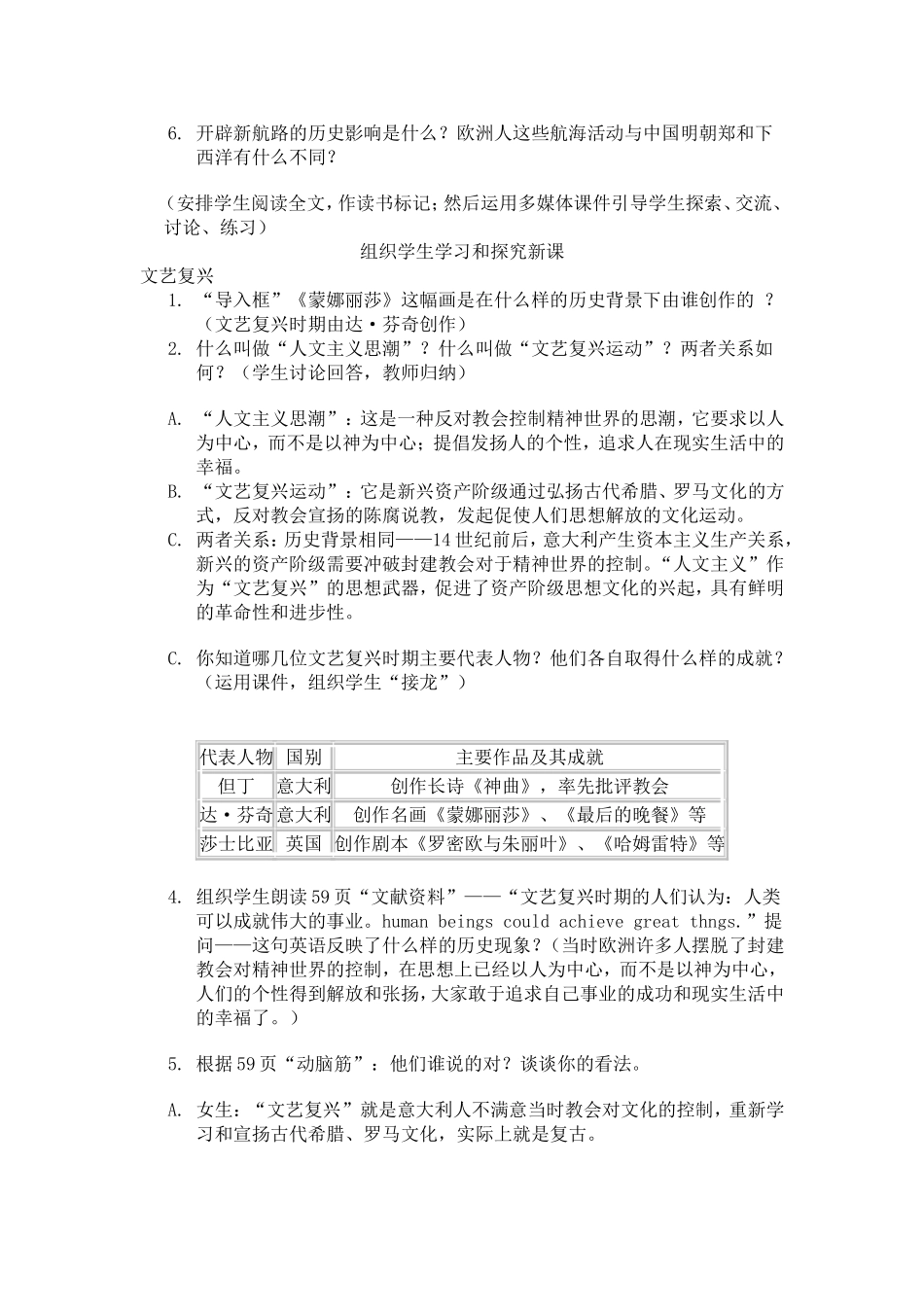 九年级上第10课资本主义时代的曙光_第2页