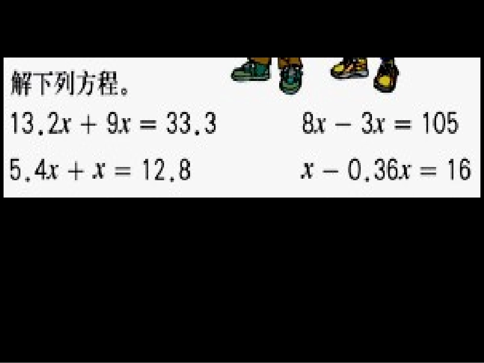 稍复杂的方程解应用题_第1页