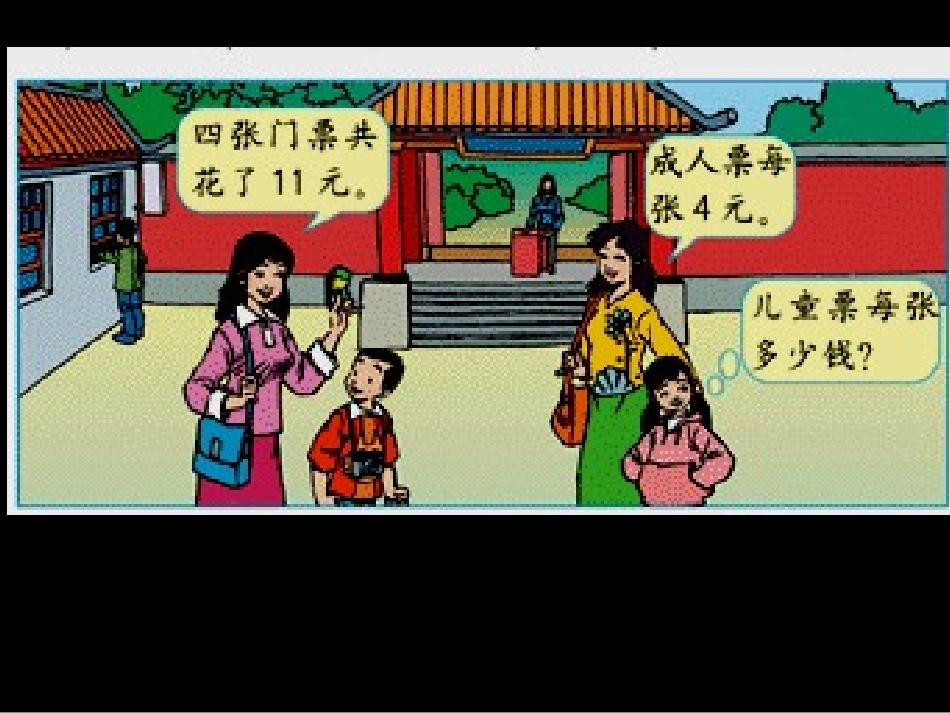 稍复杂的方程解应用题_第2页