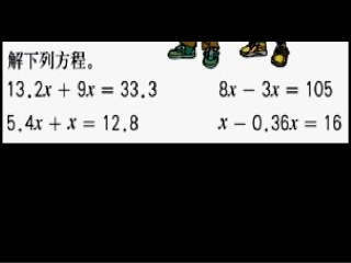 稍复杂的方程解应用题