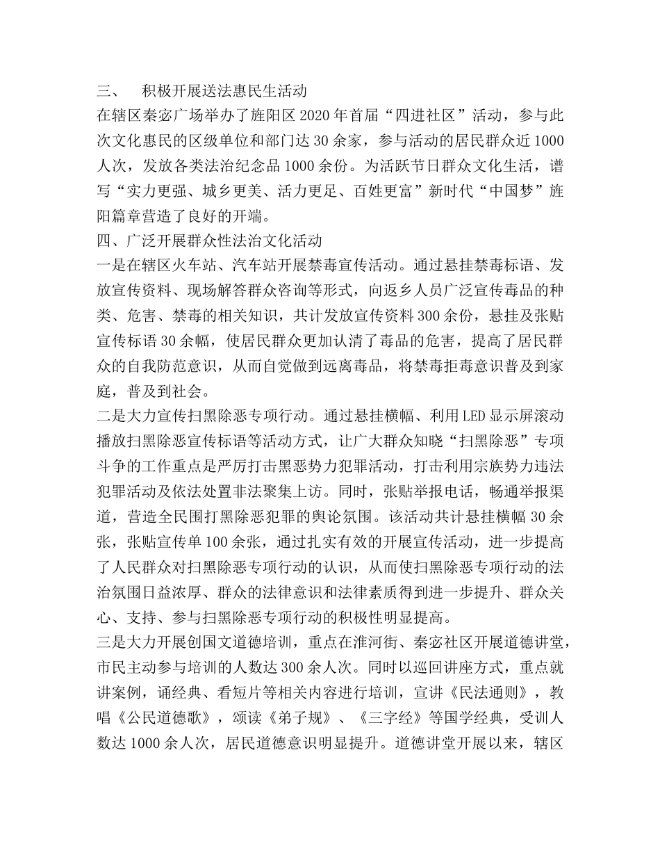 街道“法治基层行”活动总结,2篇 _第2页