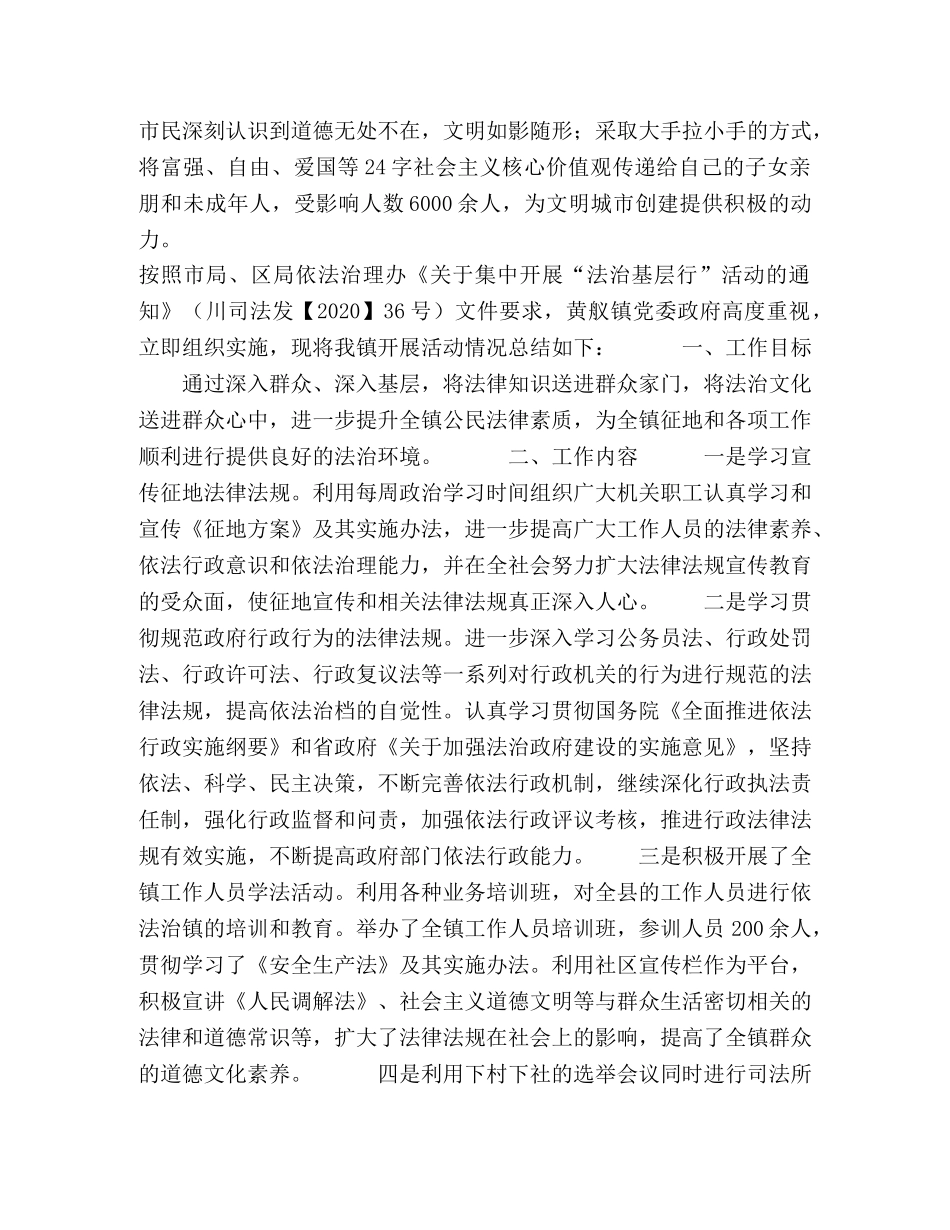 街道“法治基层行”活动总结,2篇 _第3页