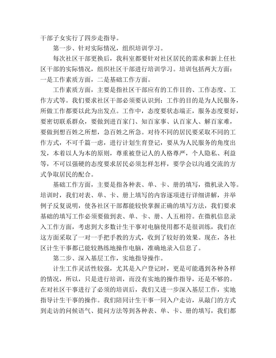 街道XX年上半年工作总结 _第2页