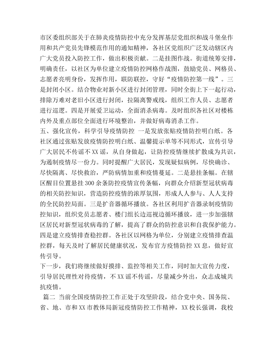 街道、学校关于新型肺炎防控工作总结2篇 _第2页