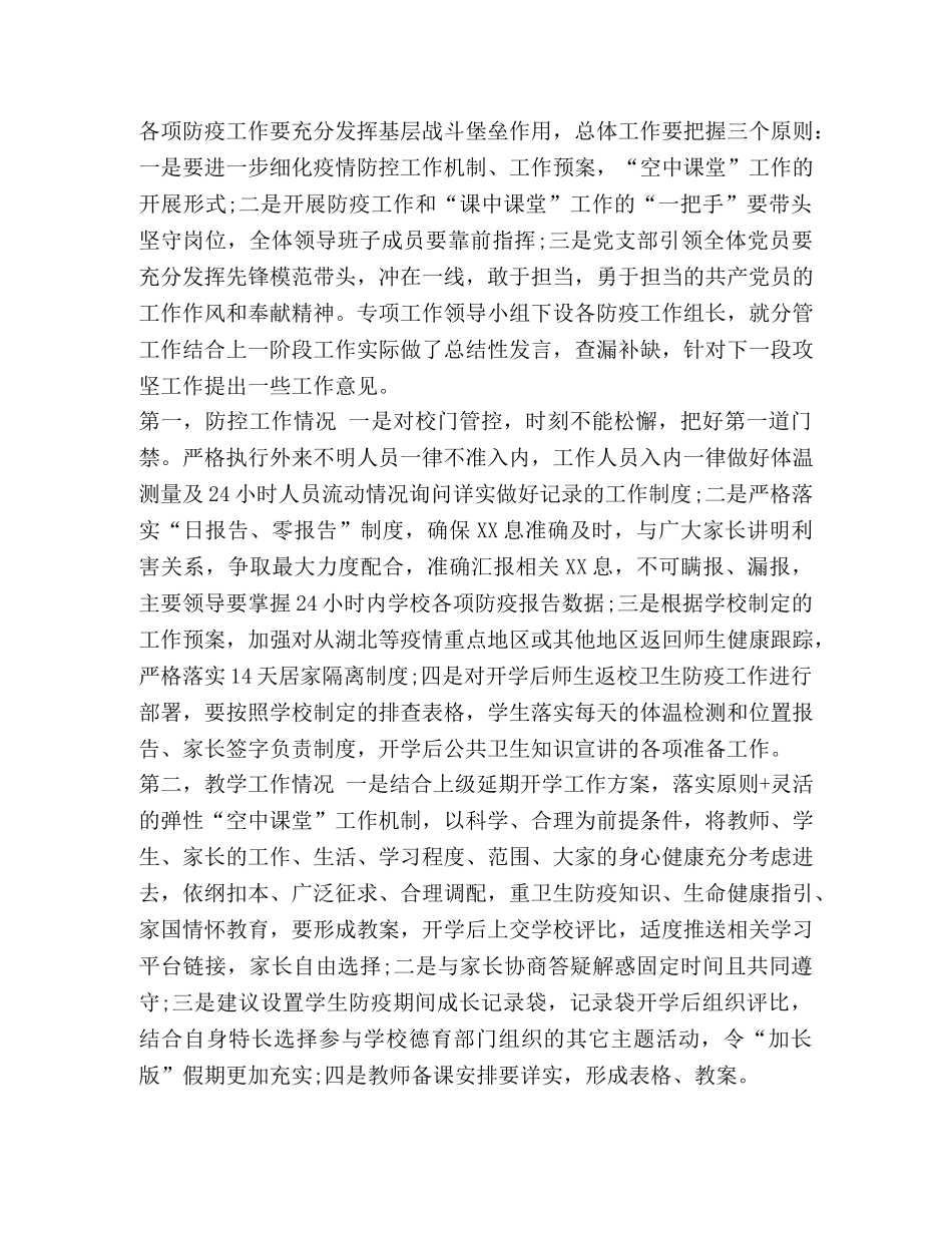 街道、学校关于新型肺炎防控工作总结2篇 _第3页