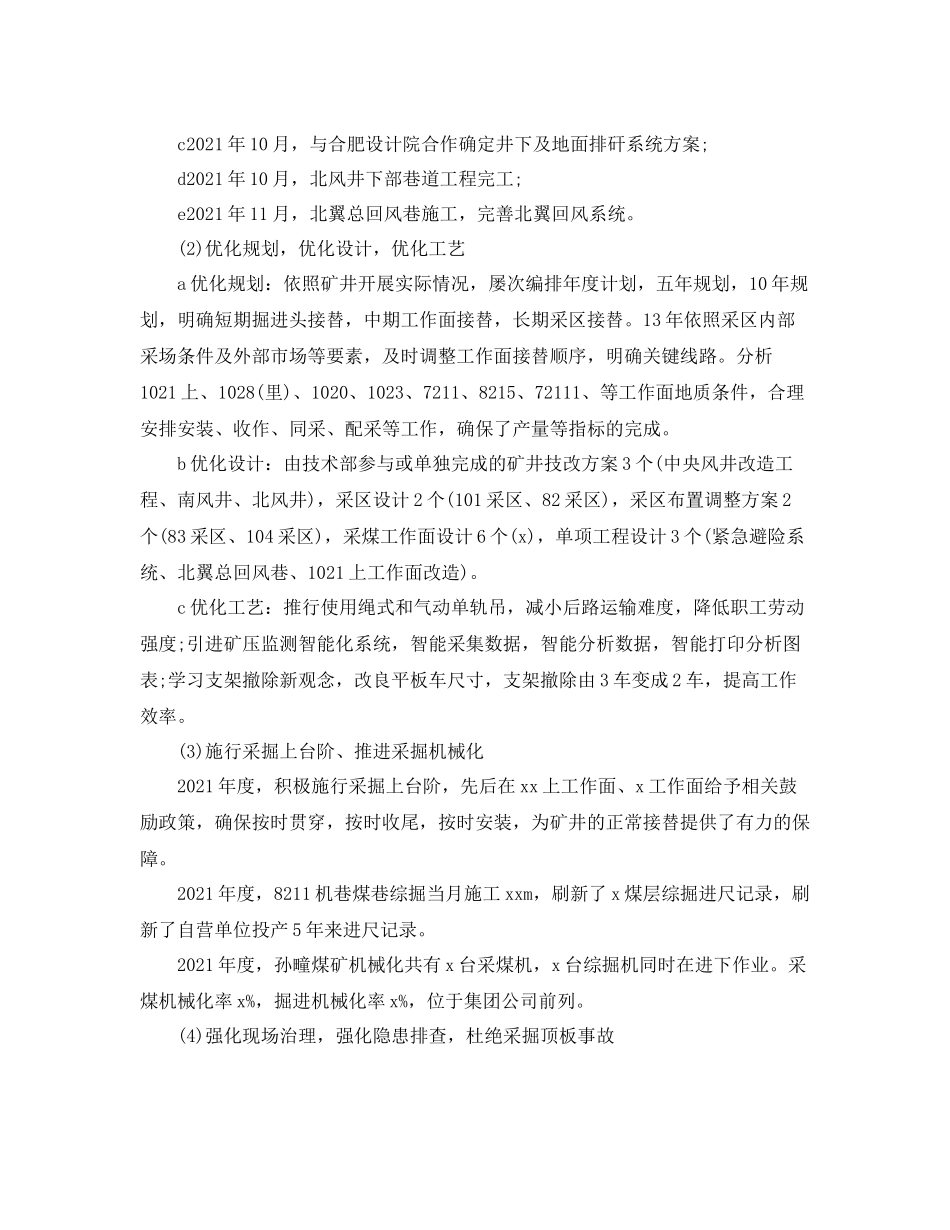 2021年度工作参考总结技术部年度工作参考总结_第2页