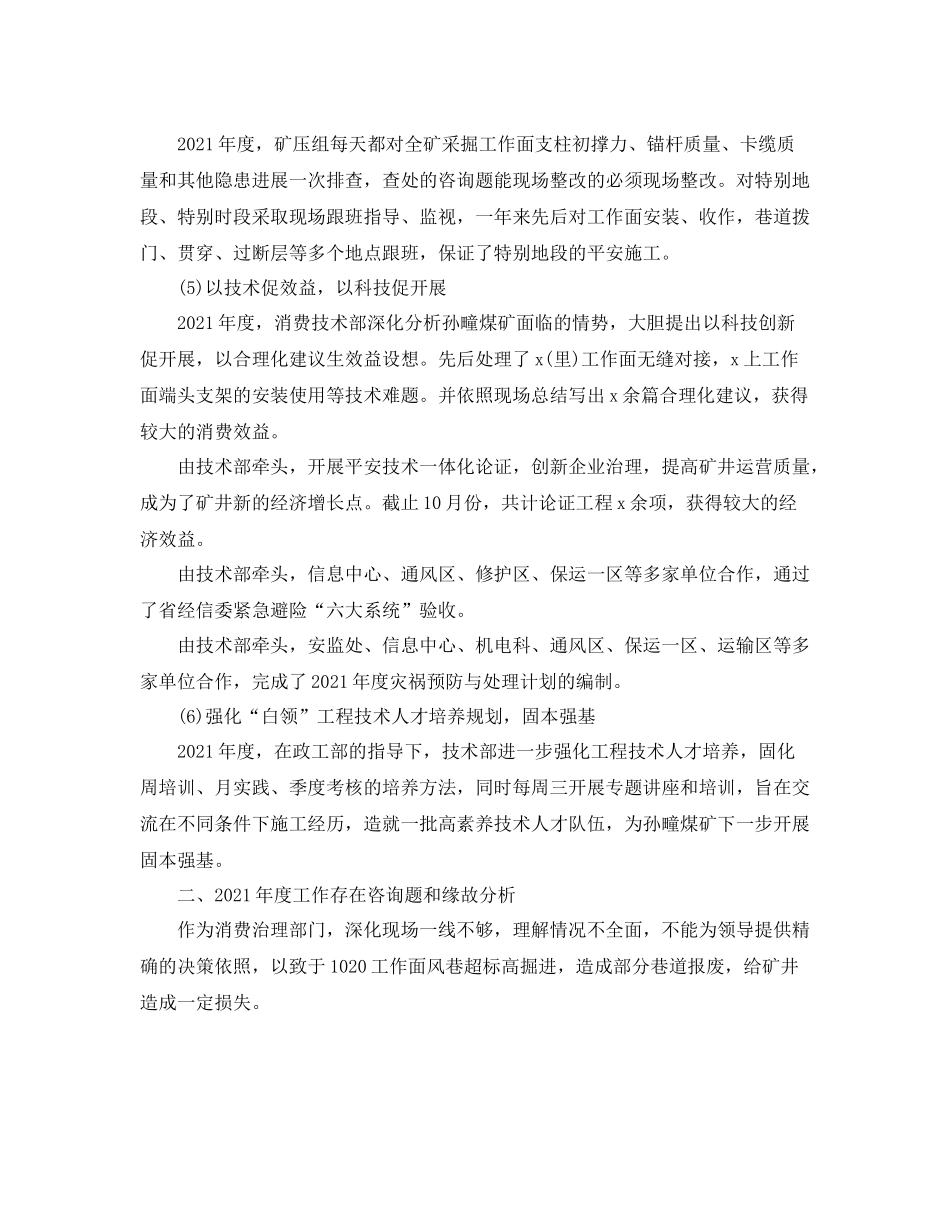 2021年度工作参考总结技术部年度工作参考总结_第3页