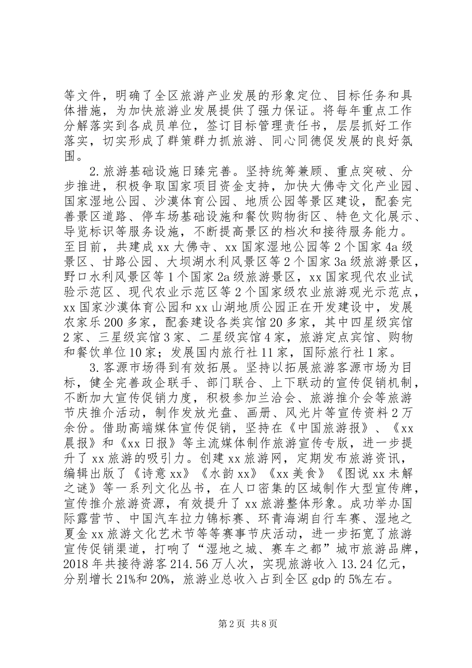 精心开发旅游资源调研报告_第2页