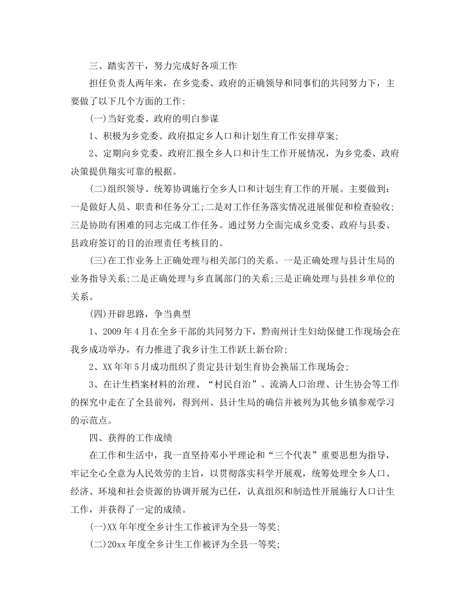 乡镇干部个人工作参考总结范文（精选）_第2页